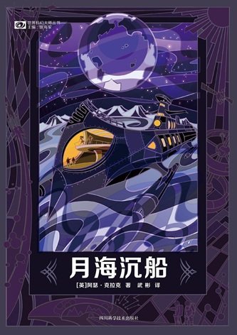 月海沉船（出書版）